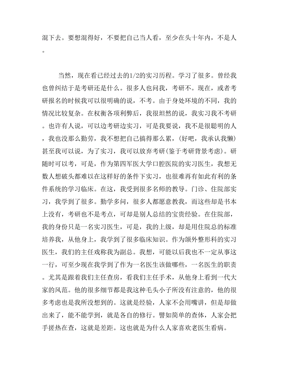 2019年口腔医学实习自我鉴定500字_第2页