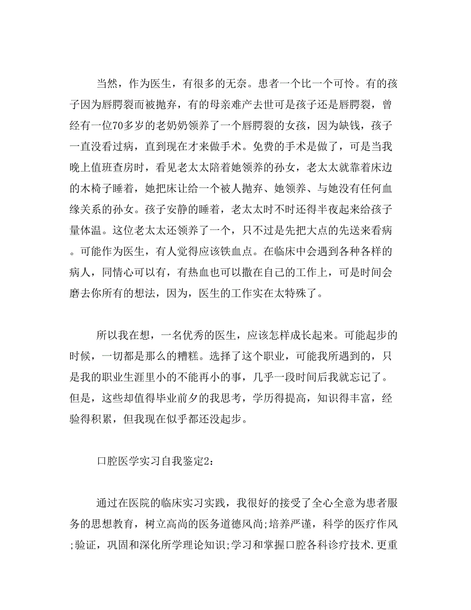 2019年口腔医学实习自我鉴定500字_第3页