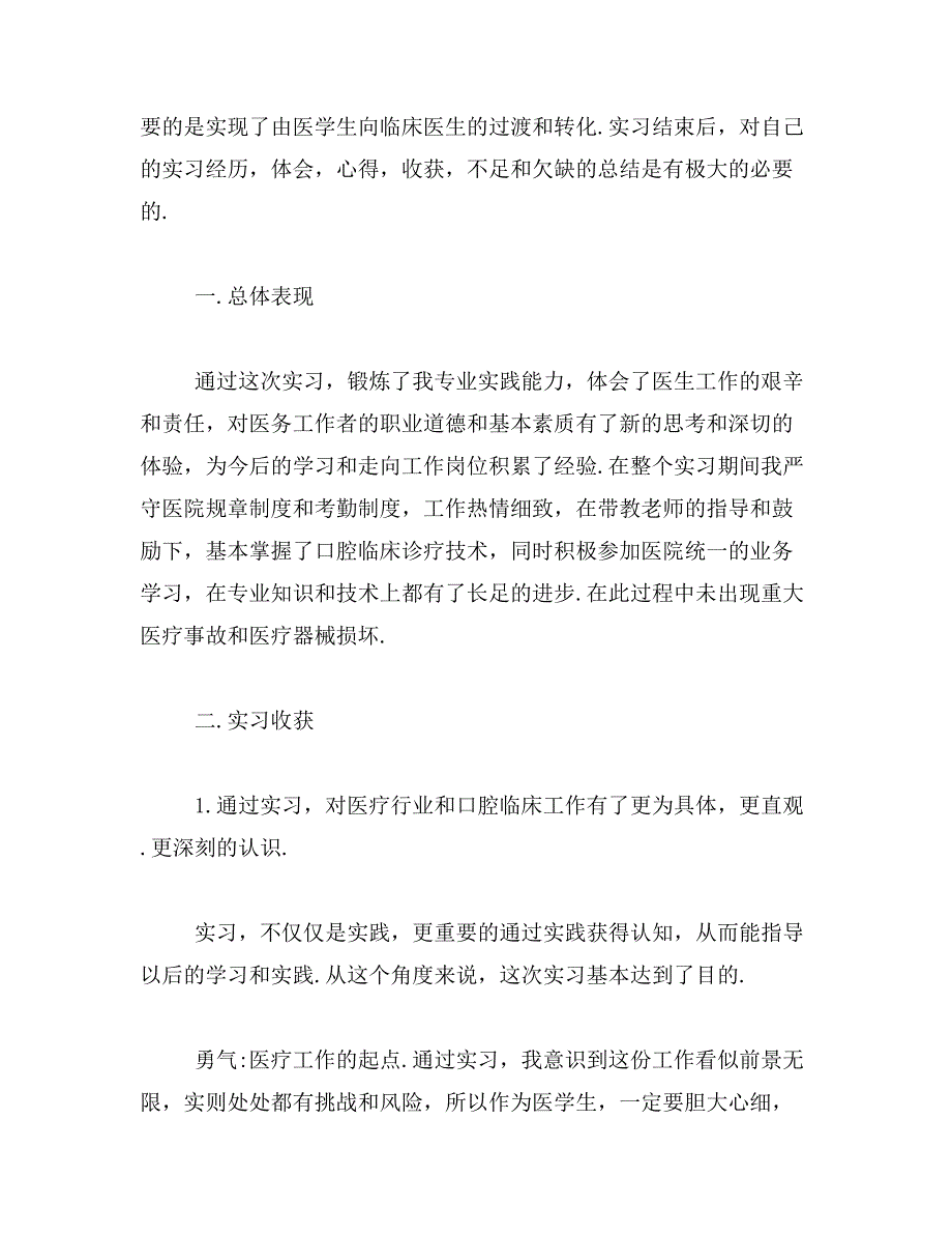 2019年口腔医学实习自我鉴定500字_第4页