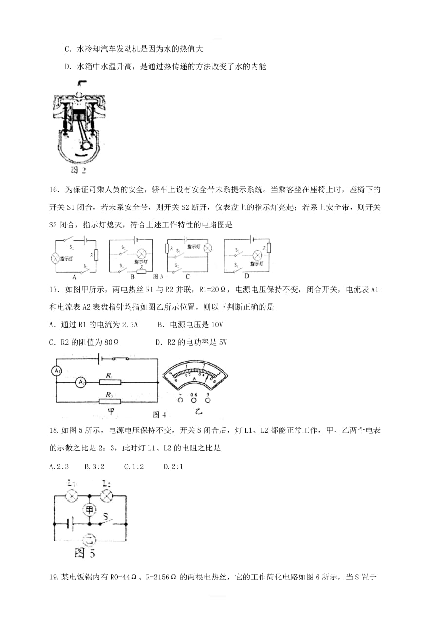 山西省孝义市2018届九年级物理上学期期末考试试题新人教版_第2页