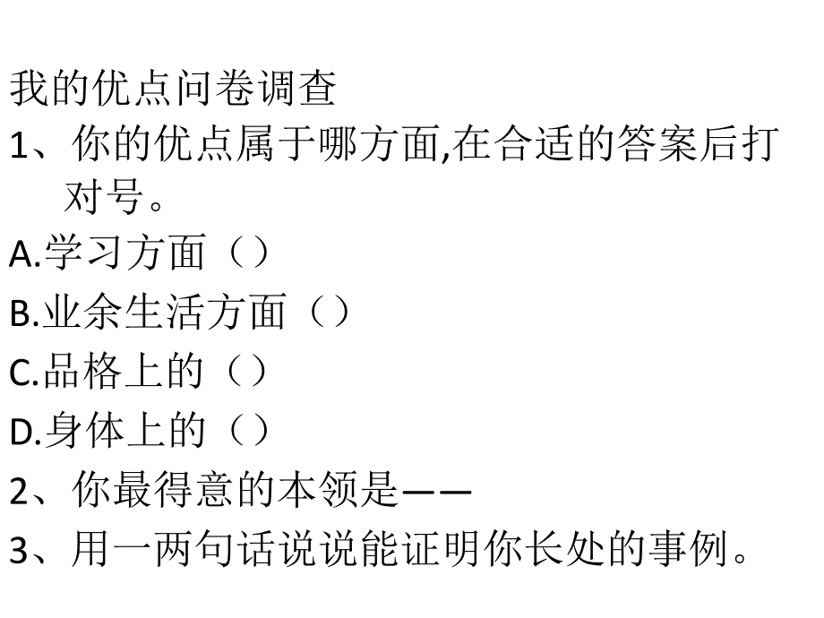 苏教版语文四年级上册习作二_第1页