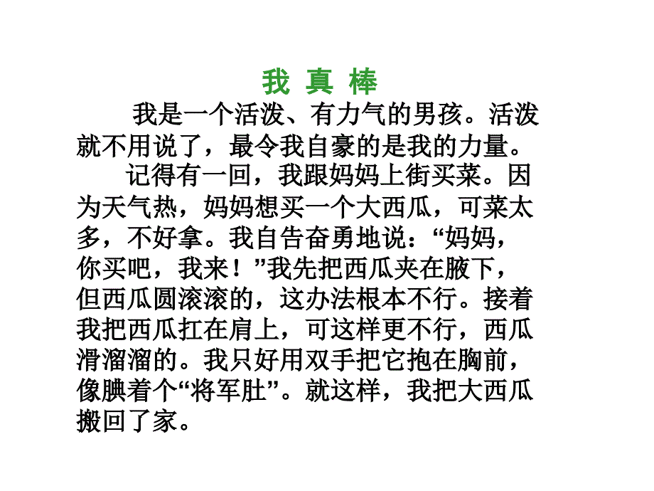 苏教版语文四年级上册习作二_第4页