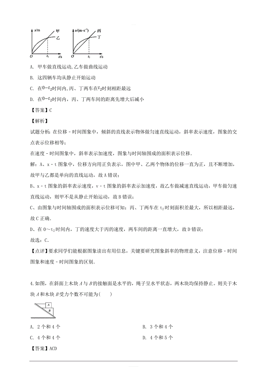 江西省南昌市外国语学校2019届高三上学期第一次月考物理试题 含解析_第2页