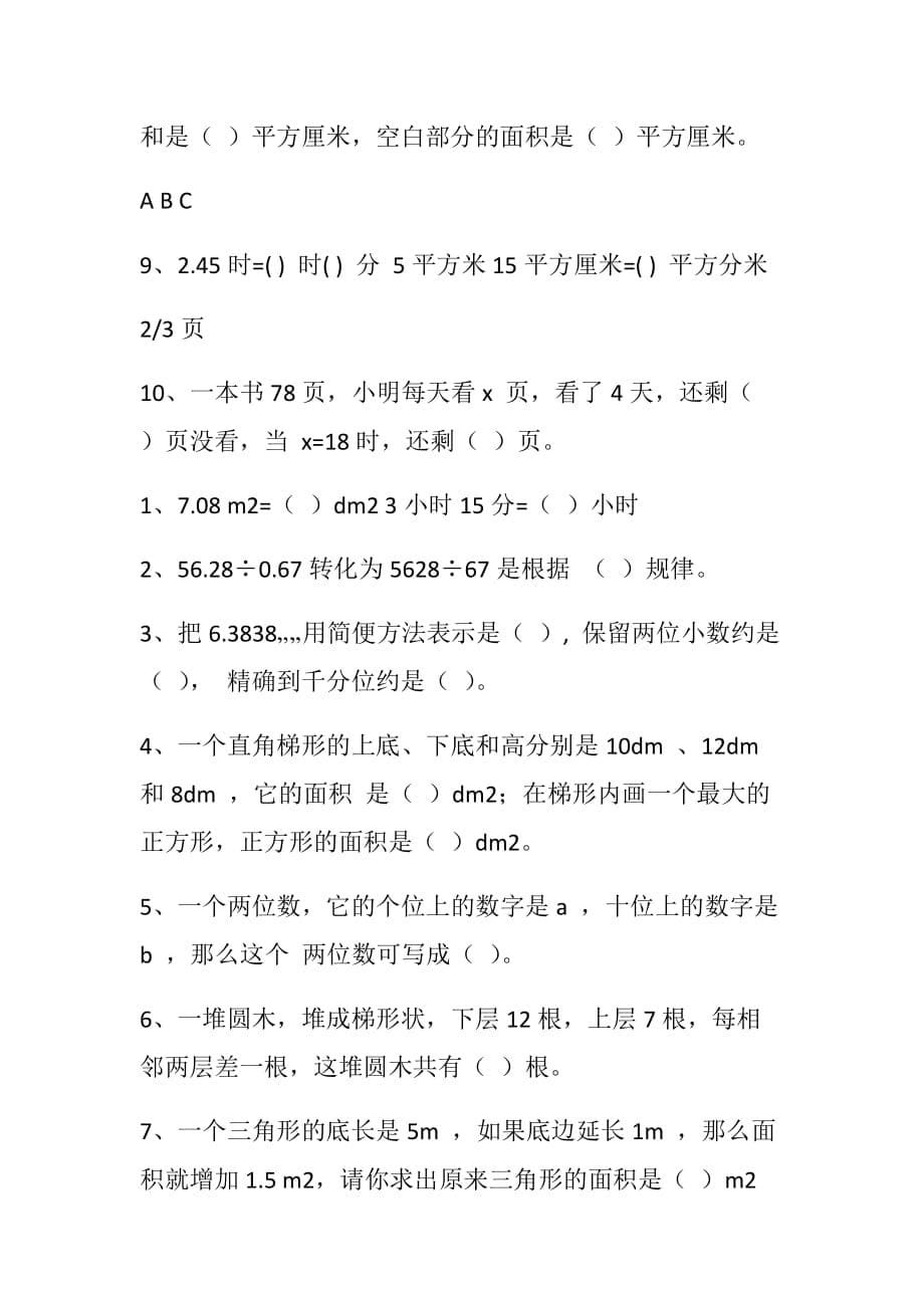 【人教版】2019年秋五年级数学第一学期期末辅导填空题_第5页