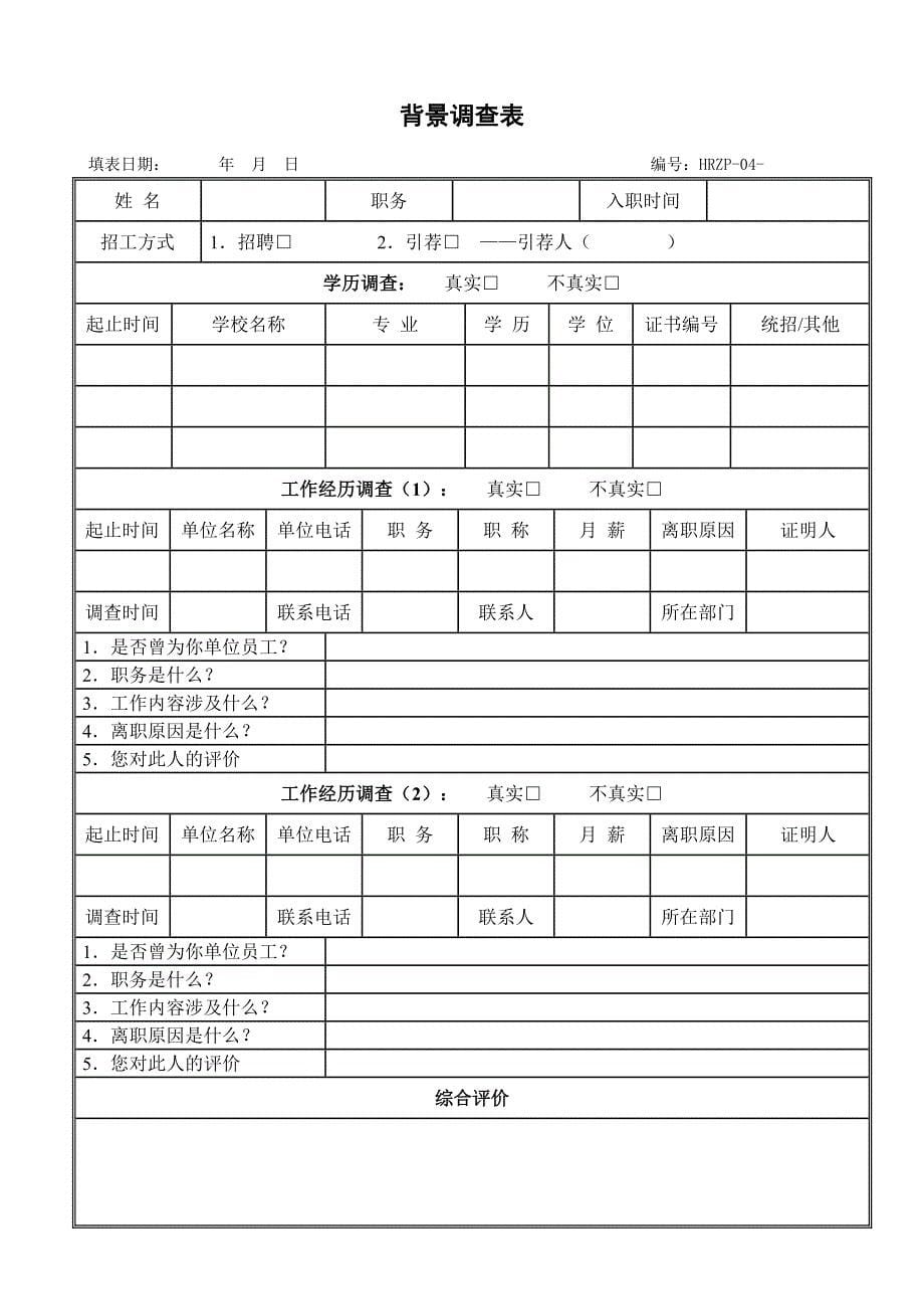 招聘申请表.doc_第5页