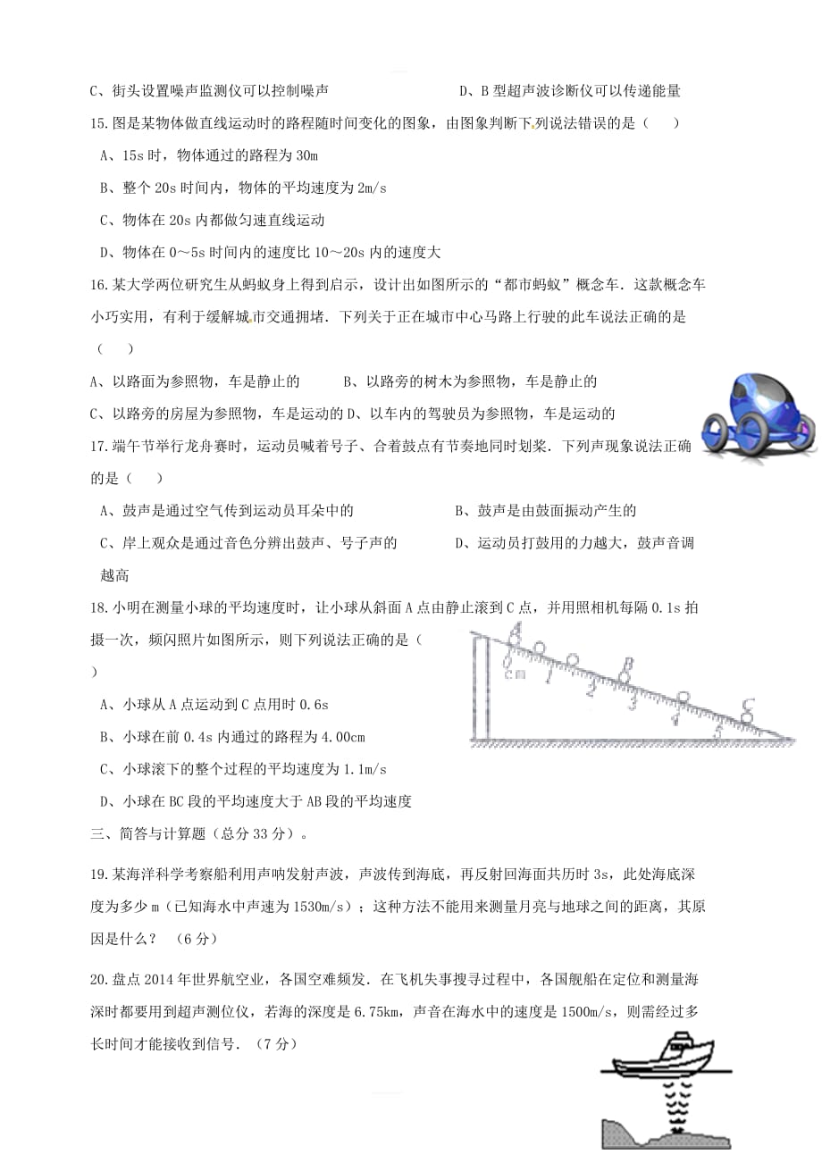 江西省赣州市大余县2017_2018学年八年级物理上学期第一次月考试题新人教版含答案_第3页