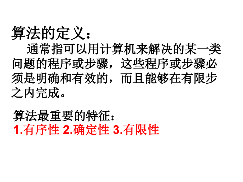 高中数学必修3课件全册人教a版资料_第4页