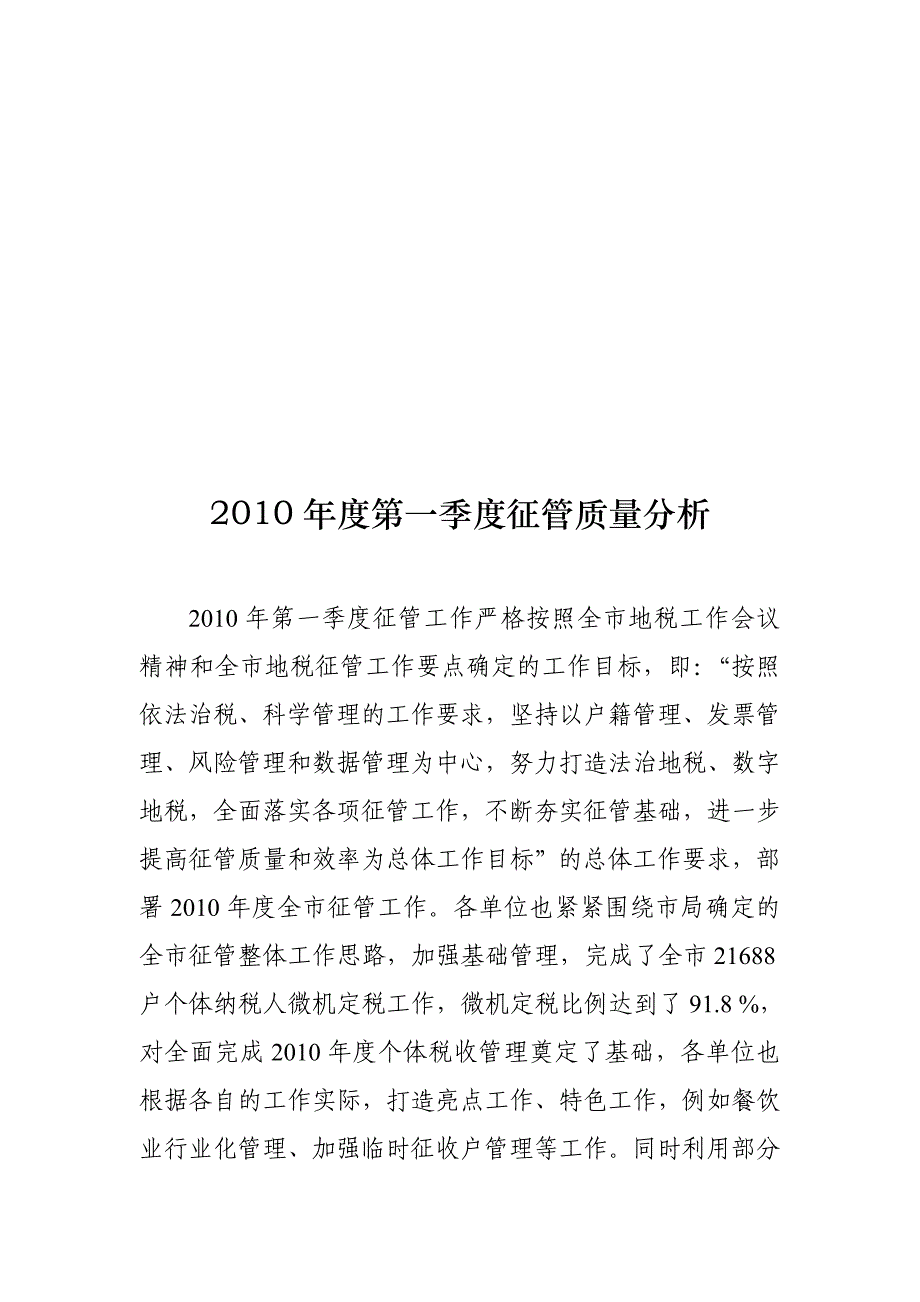 季度征管质量分析报告.doc_第2页