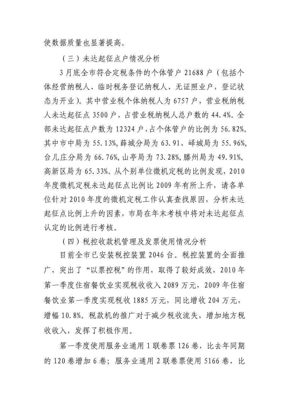 季度征管质量分析报告.doc_第5页