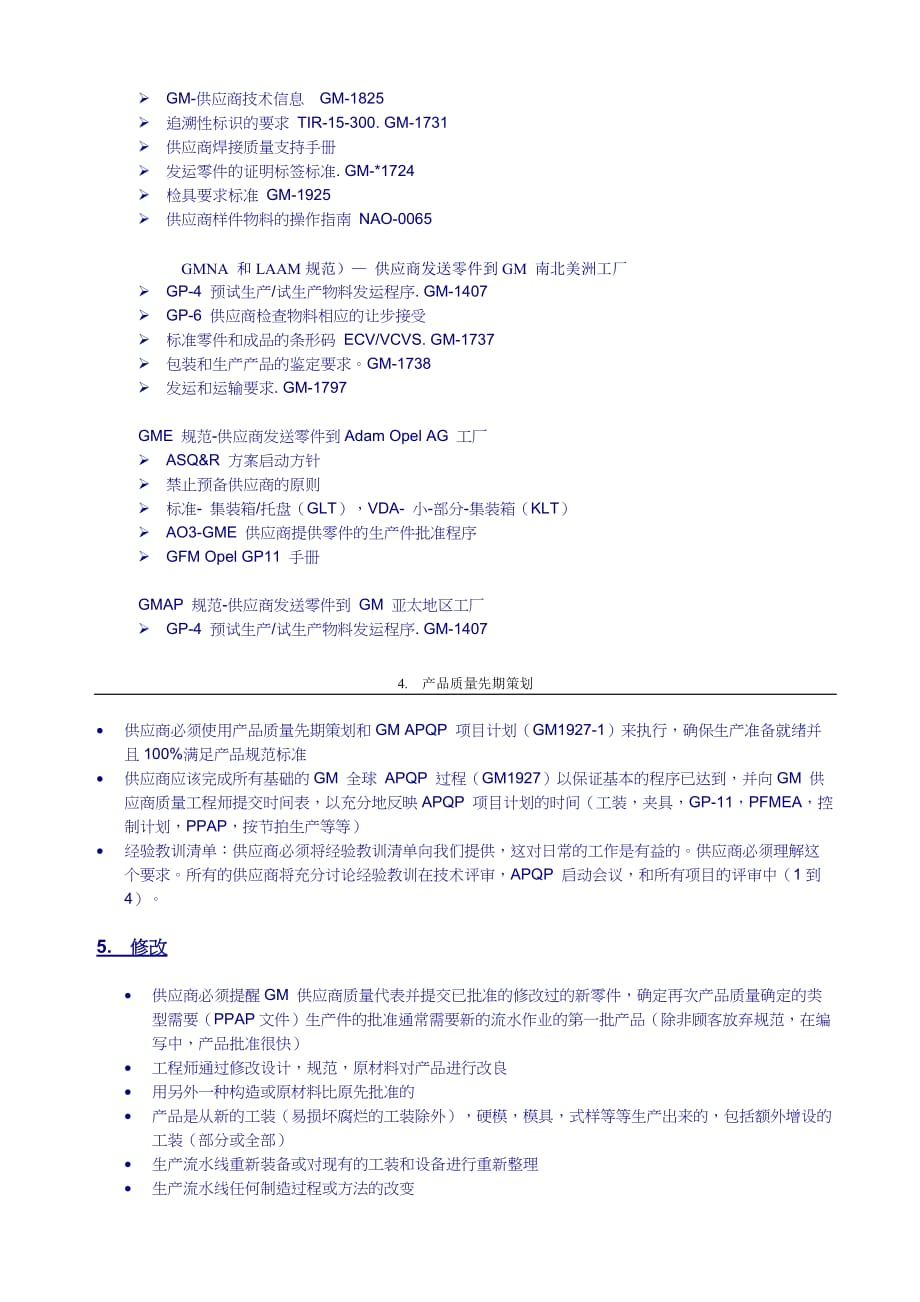 谈通用汽车apqp供应商质量声明.doc_第2页