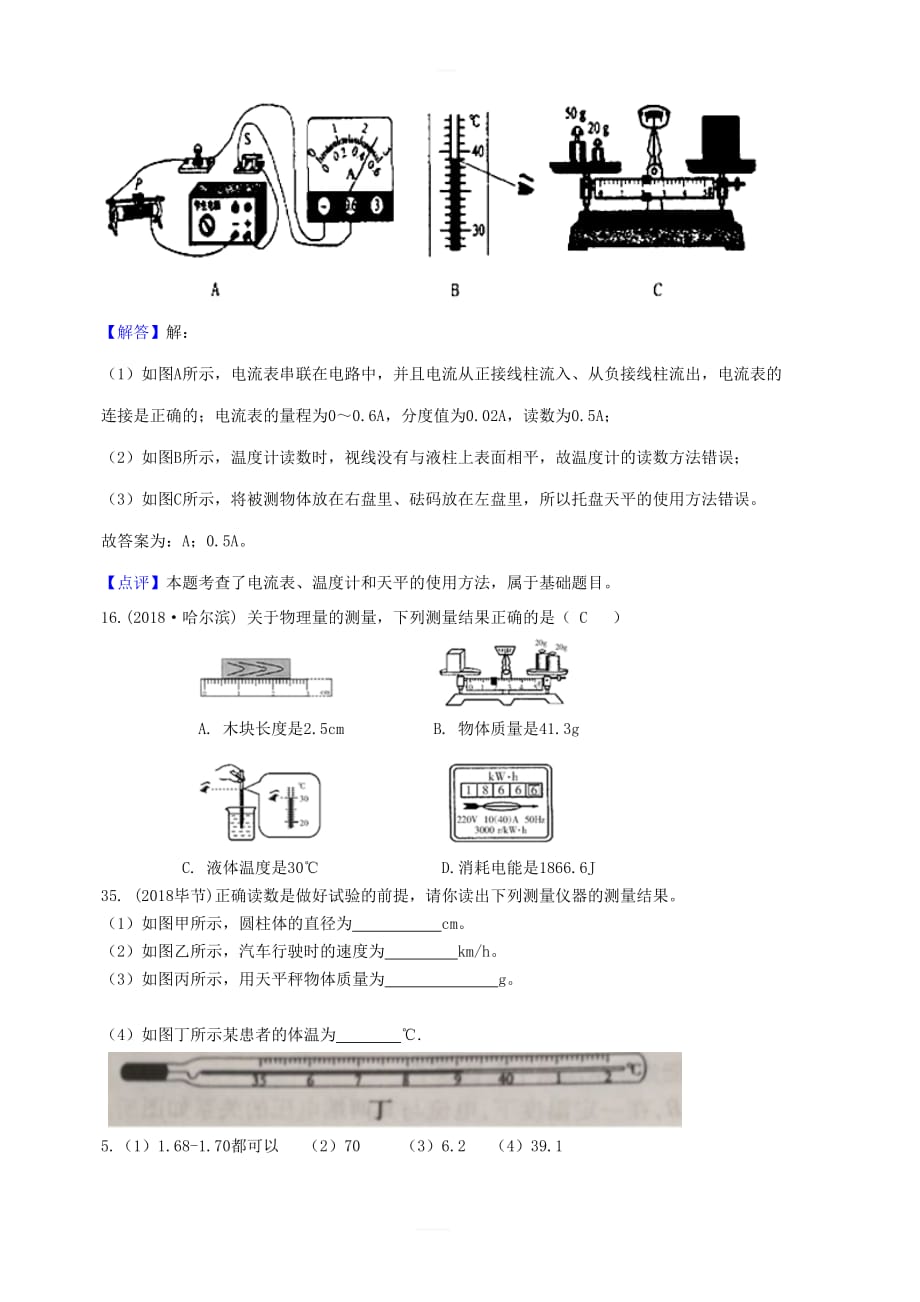 2018年中考物理题分类汇编24仪器的使用与读数_第3页