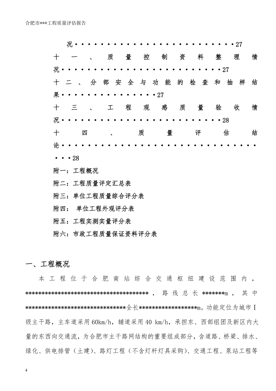 监理质量评估报告.doc_第4页