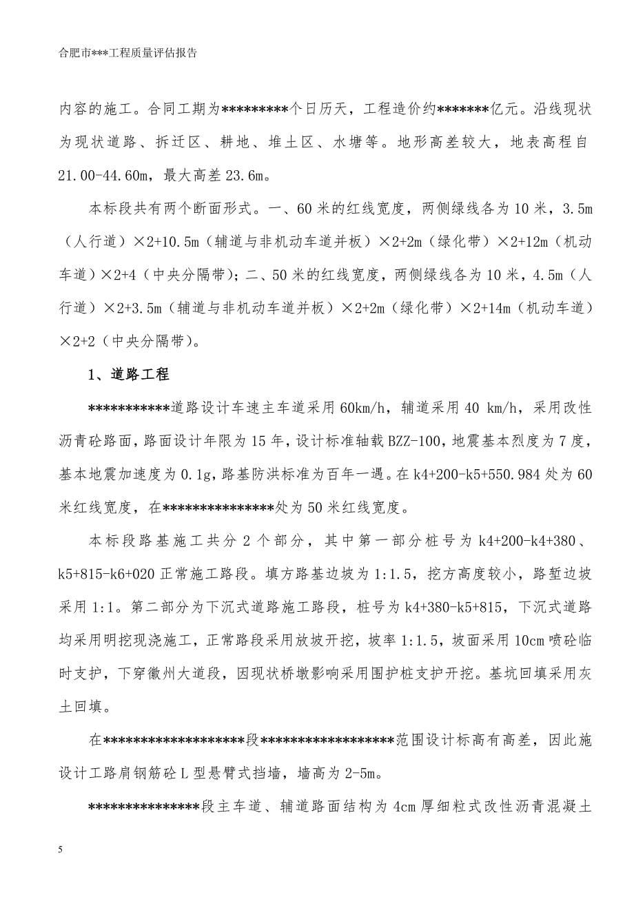 监理质量评估报告.doc_第5页