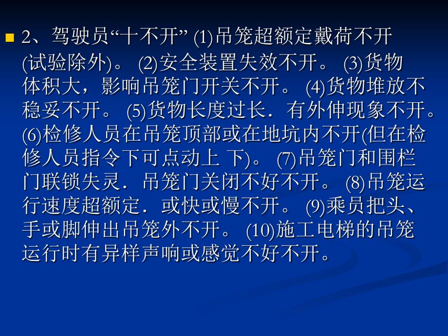 施工升降机驾驶司机培训课件资料_第3页