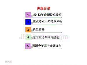 广东生物高考冲刺复习讲座