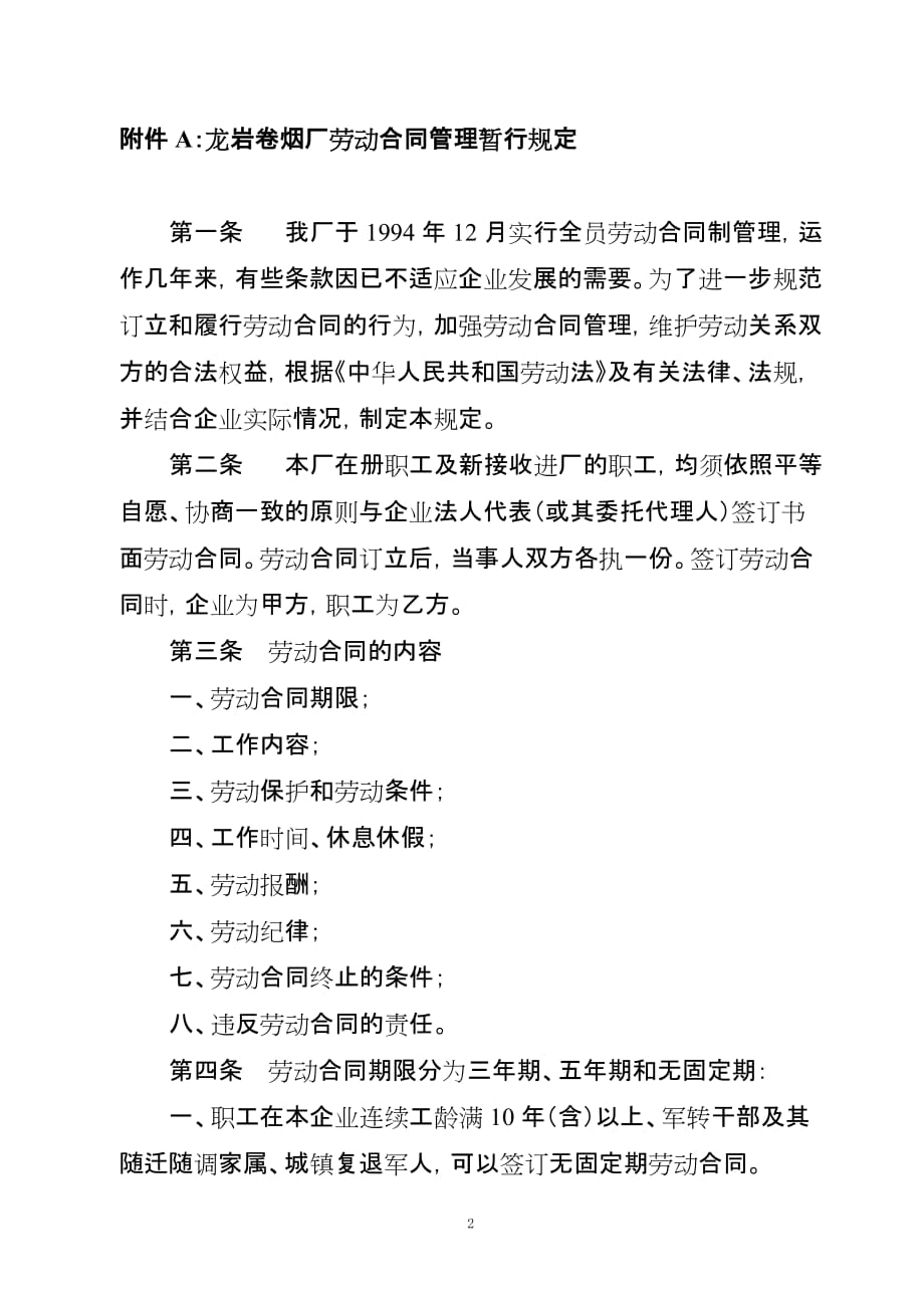 劳动合同管理暂行规定.doc_第2页