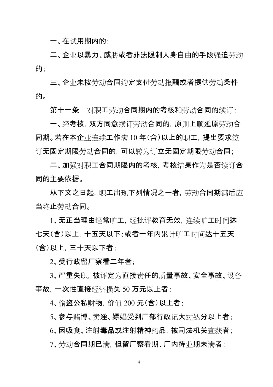 劳动合同管理暂行规定.doc_第4页