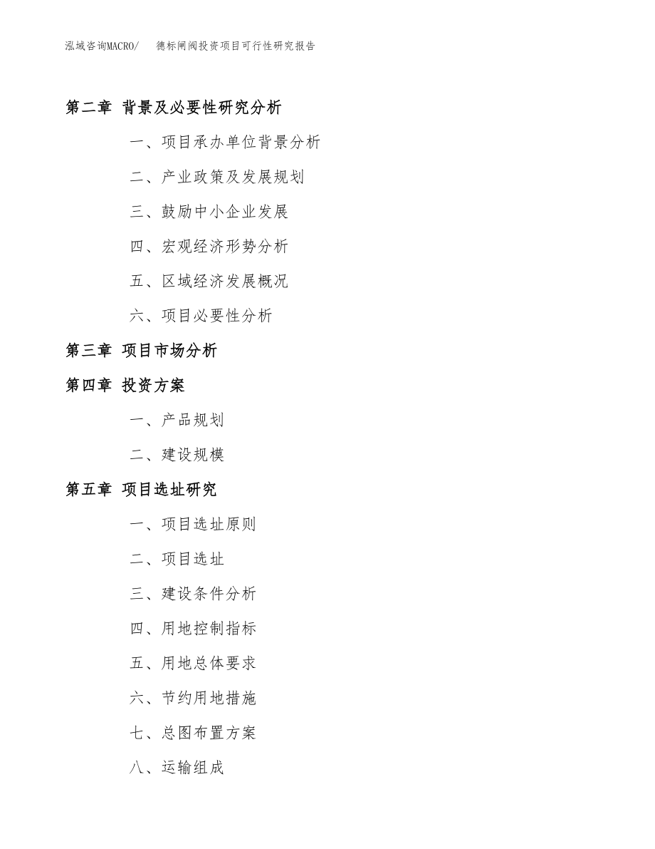 德标闸阀投资项目可行性研究报告（总投资19000万元）.docx_第4页