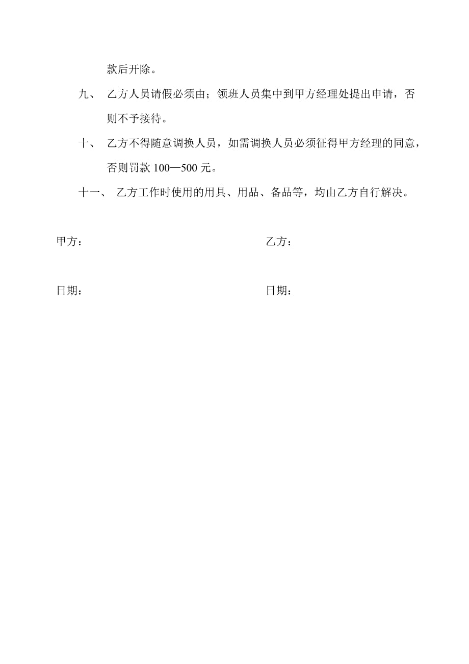 某娱乐城技师劳动合同书.doc_第2页