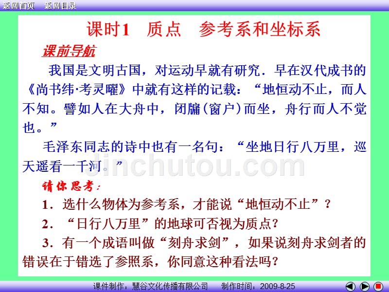 高中物理必修一人教版全册课件资料_第3页