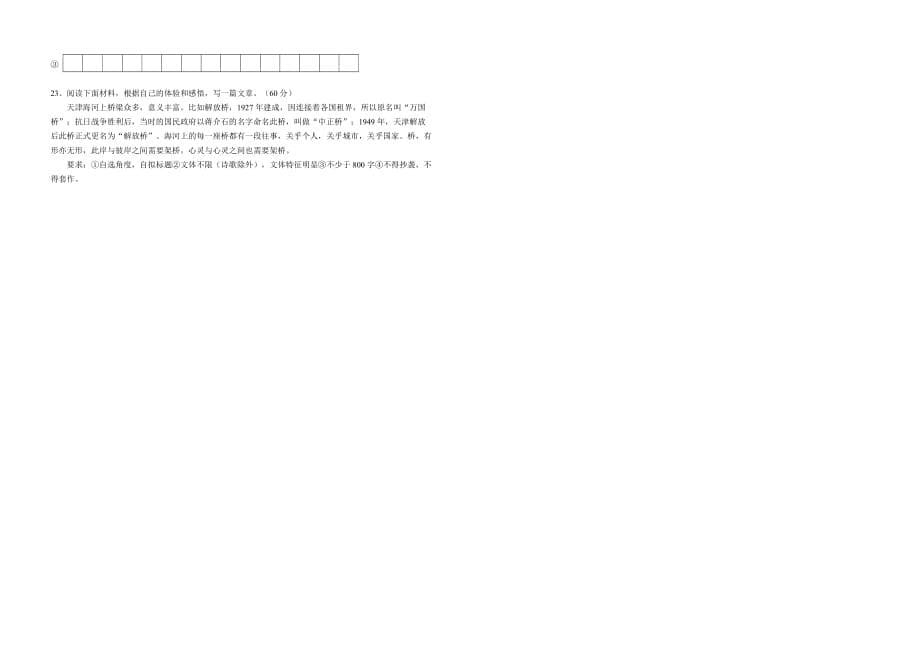 天津市和平区2019届高三下学期二模考试语文试题含答案_第5页