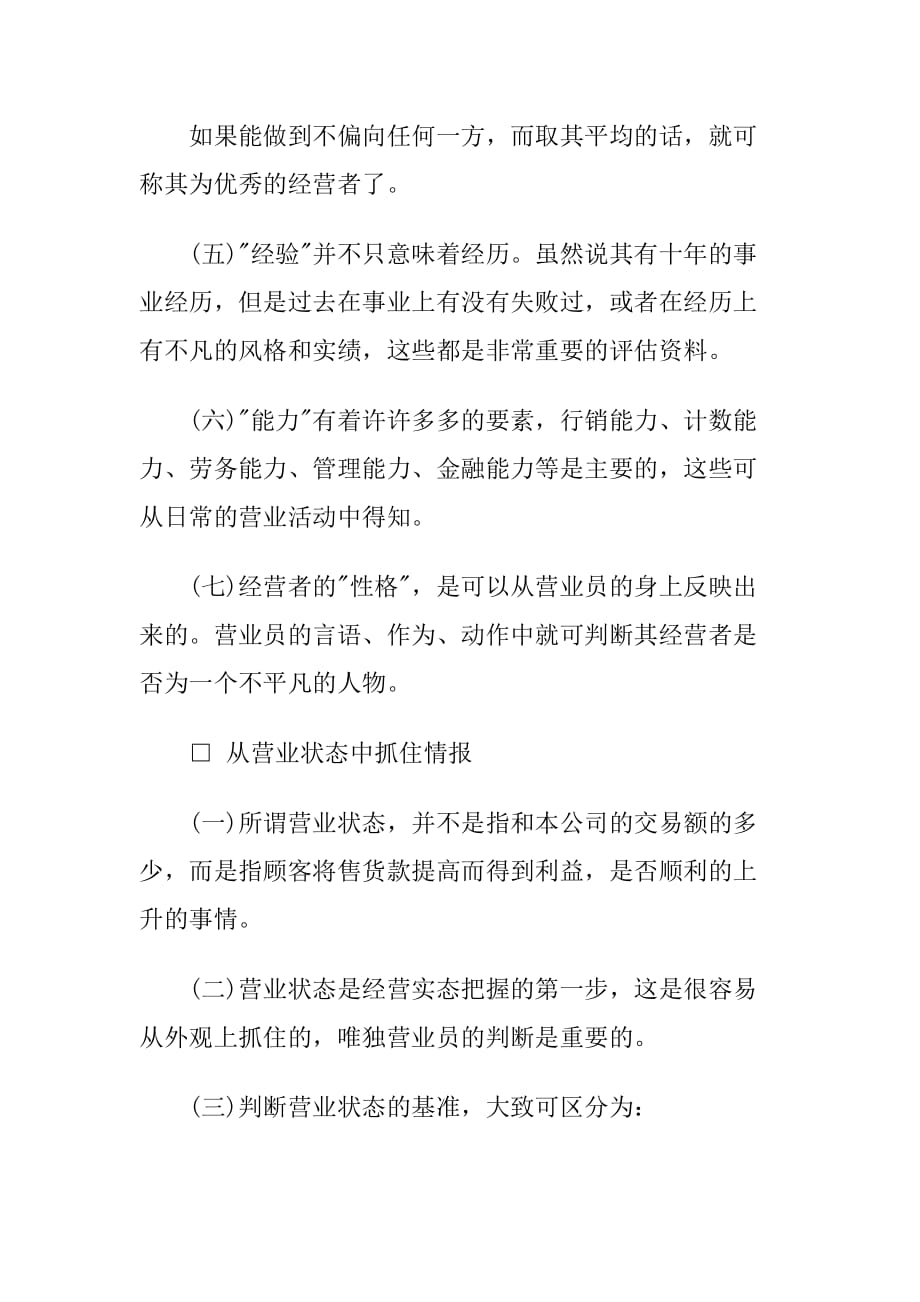 竞争对手调查实施要点.doc_第2页