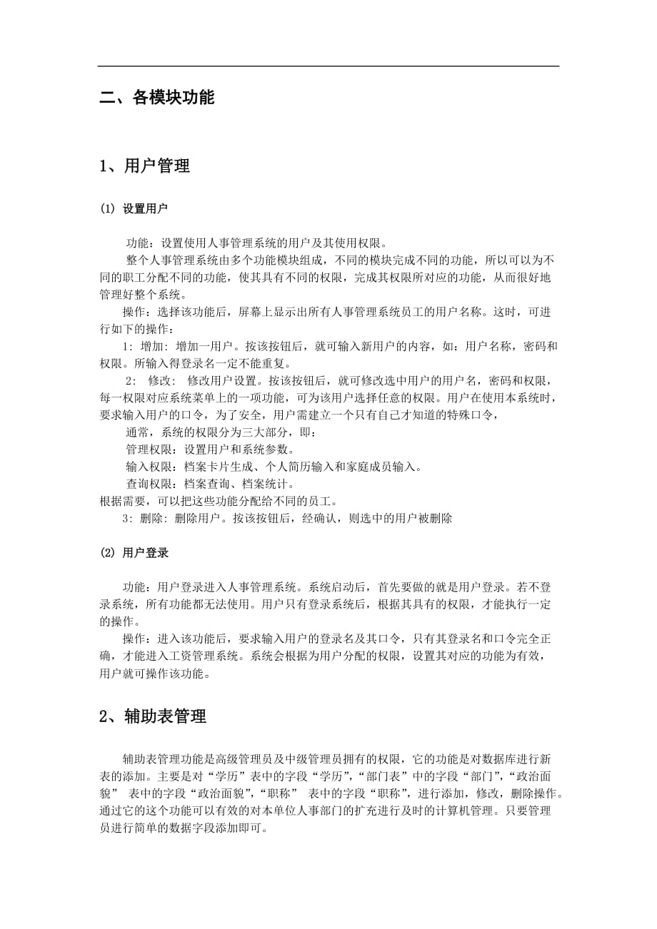 人事档案管理系统分析.doc_第2页