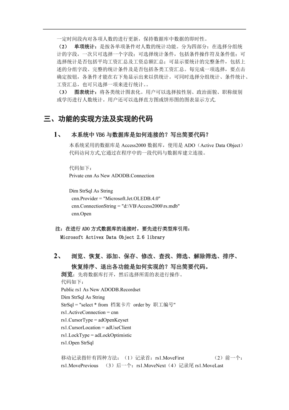 人事档案管理系统分析.doc_第4页