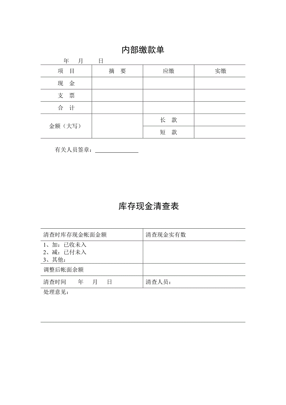 财务部程序表格.doc_第2页