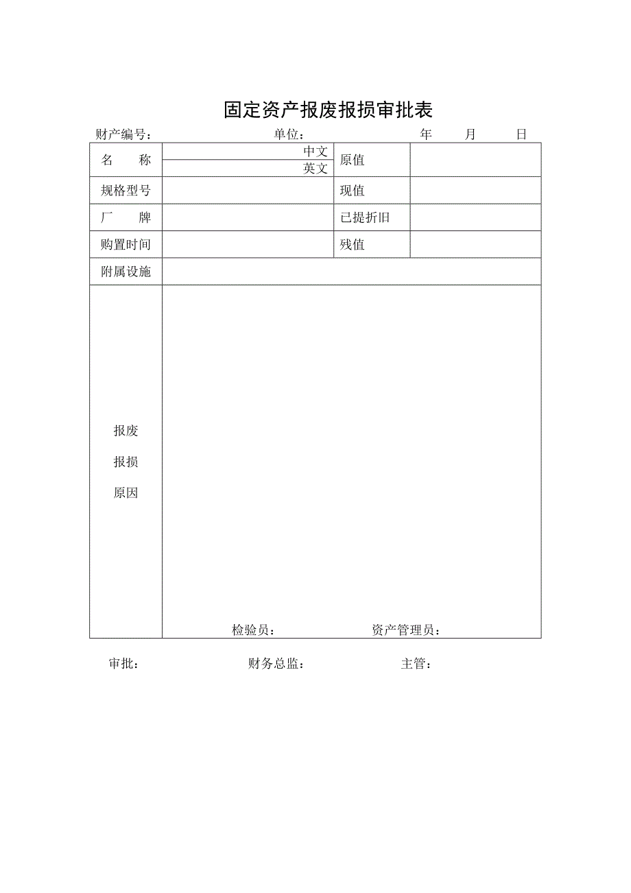 财务部程序表格.doc_第3页