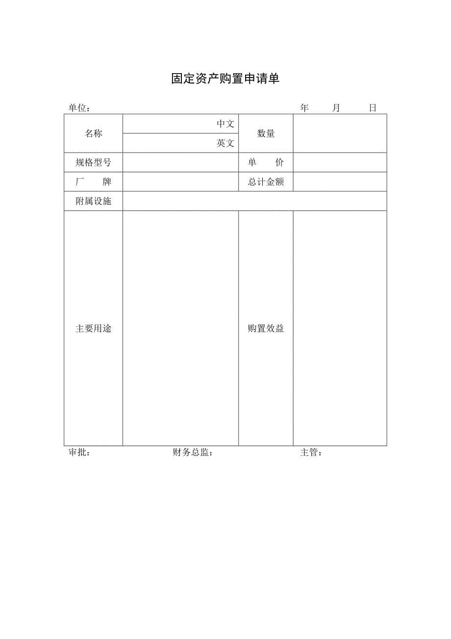 财务部程序表格.doc_第5页