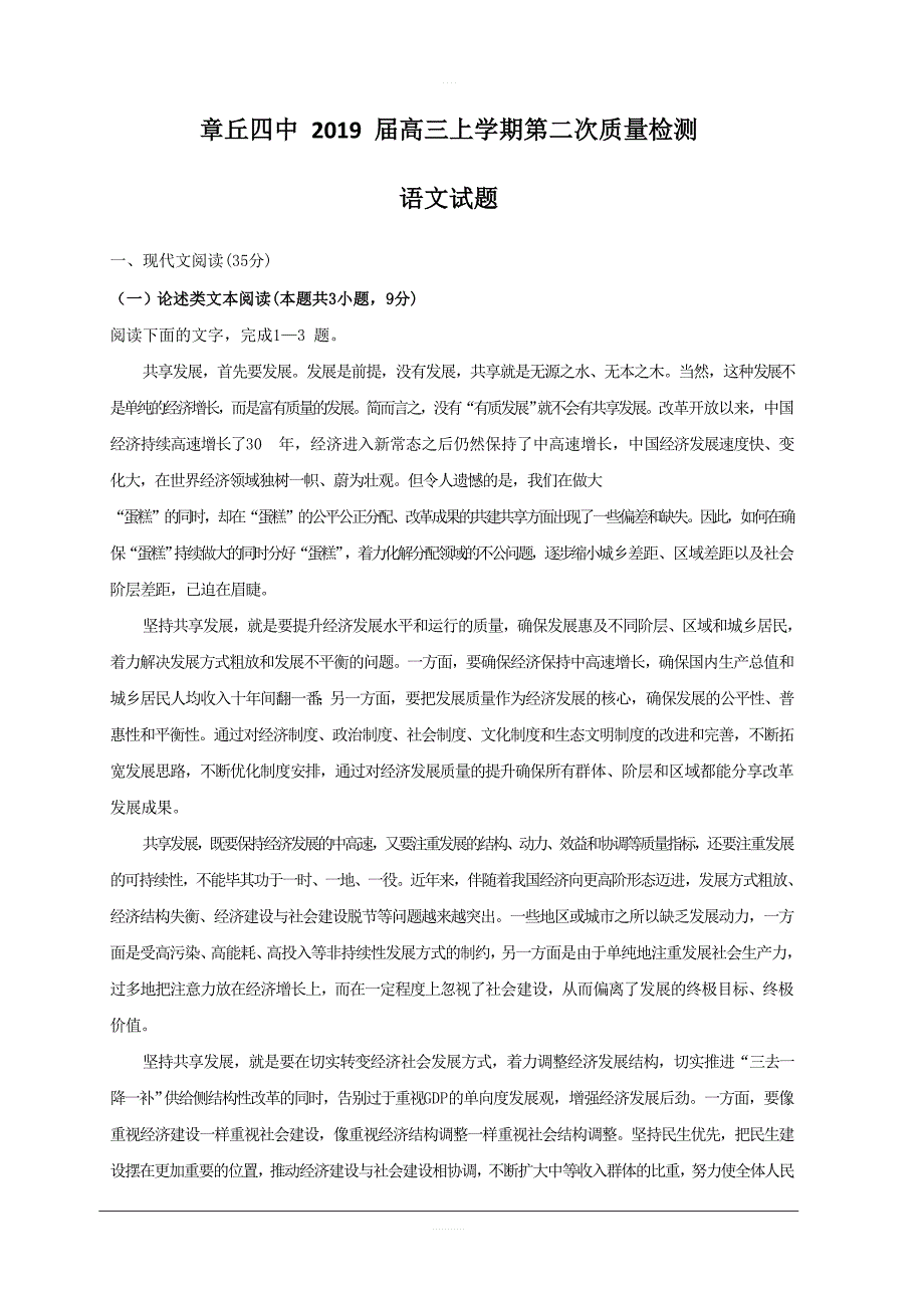 山东省2019届高三第二次质量检测试题语文含答案_第1页