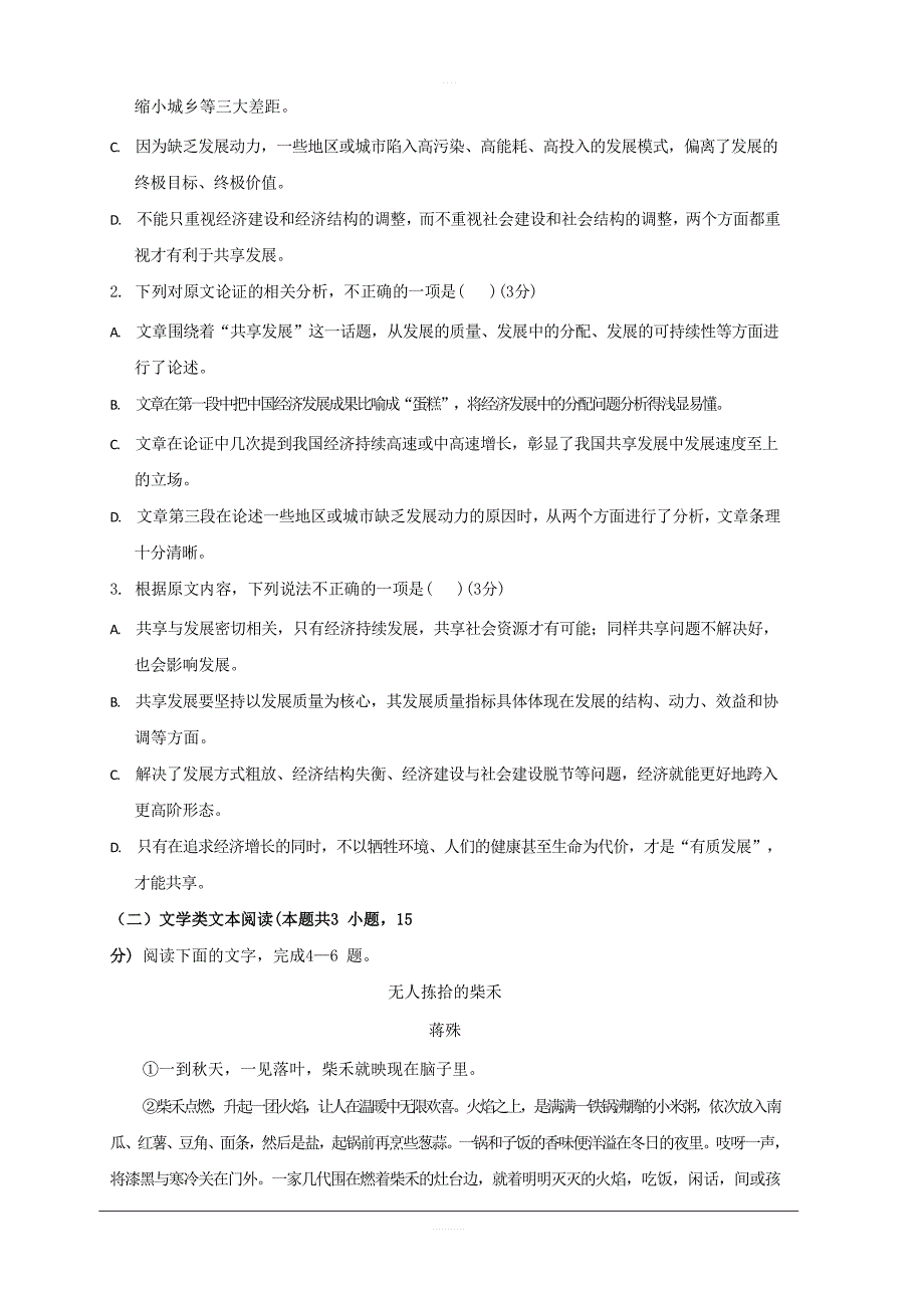 山东省2019届高三第二次质量检测试题语文含答案_第3页