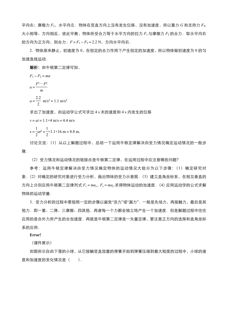 2019年秋高中物理人教版必修1同步教案（系列一） 第四章第6节   用牛顿运动定律解决问题（一）_第3页