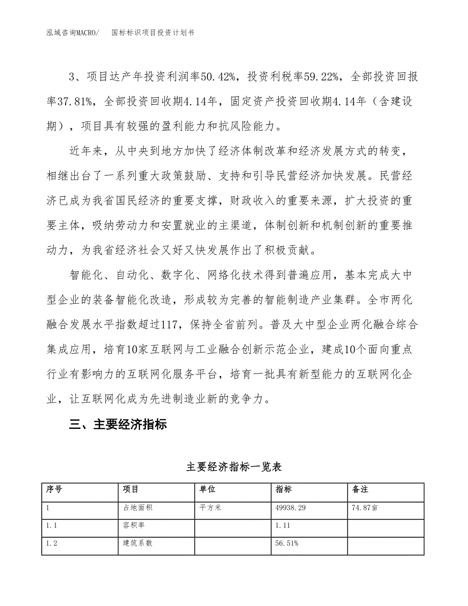 国标标识项目投资计划书(规划建设方案).docx_第4页