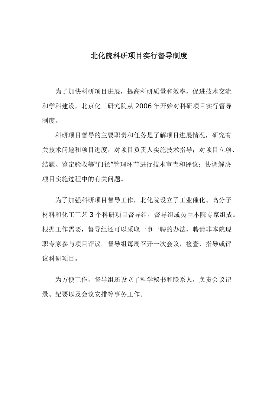 北京某公司结构设计基本思路_1_第1页