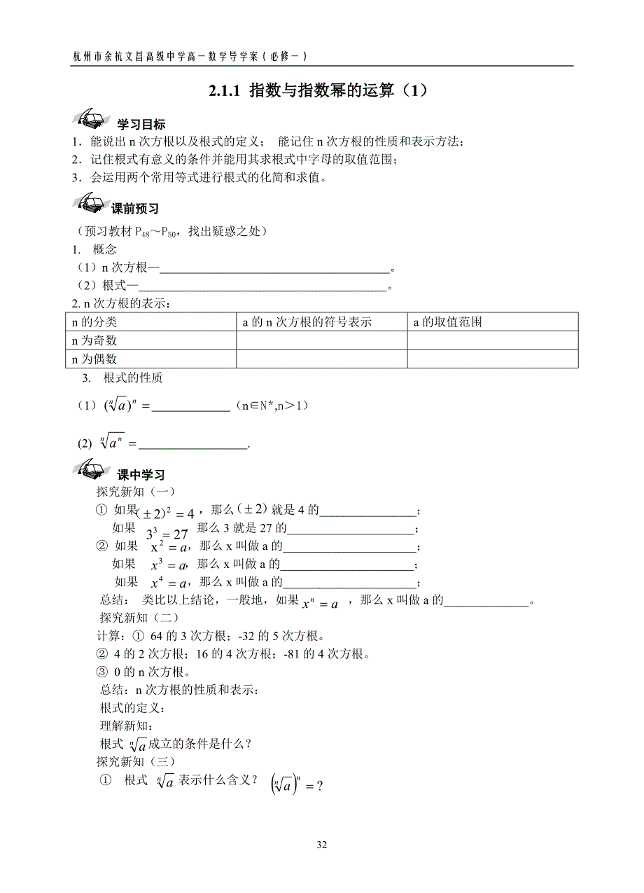 必修一(第二章基本初等函数)导学案_第1页