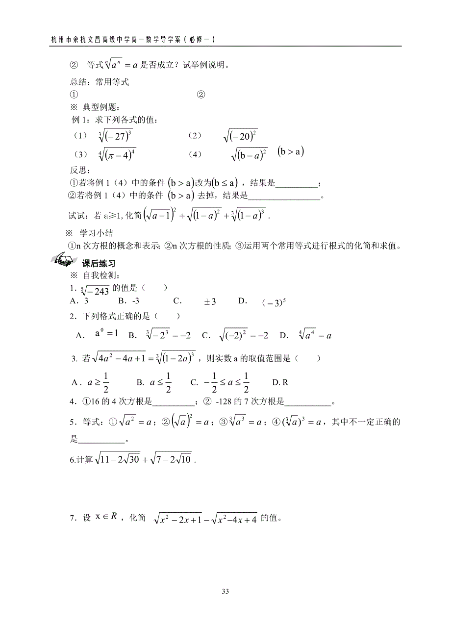 必修一(第二章基本初等函数)导学案_第2页