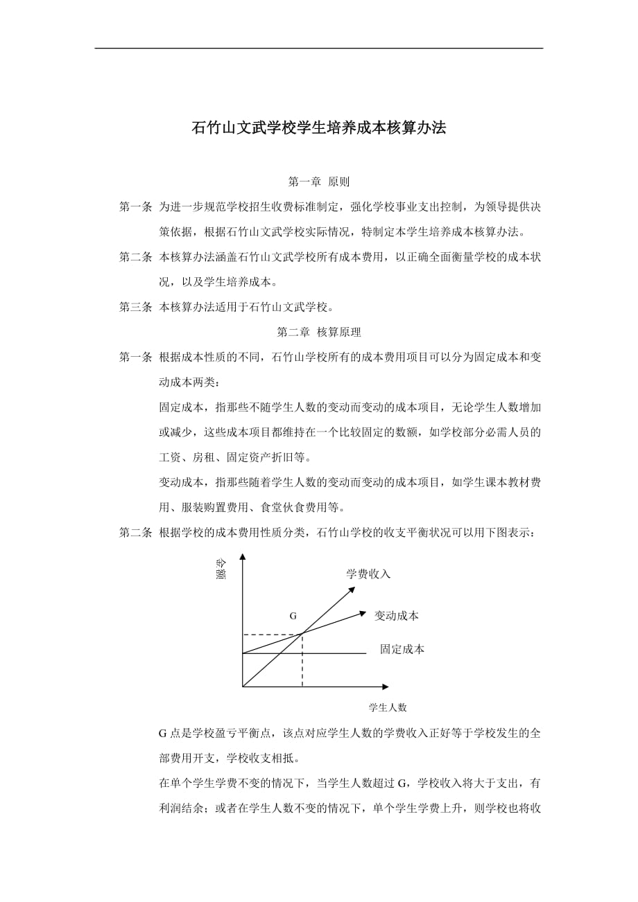 成本核算汇总_11_第1页