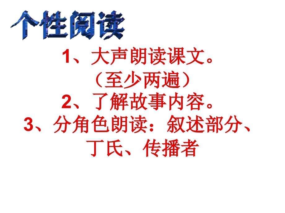 穿井得一人ppt课件资料_第5页