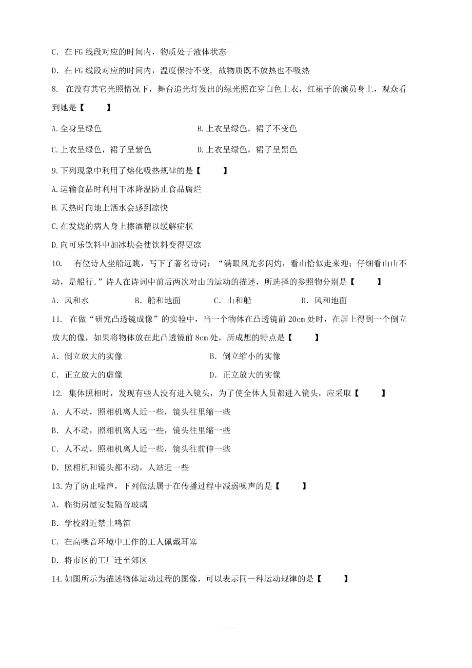 2017年苏教版八年级物理上册期末试题含答案_第2页