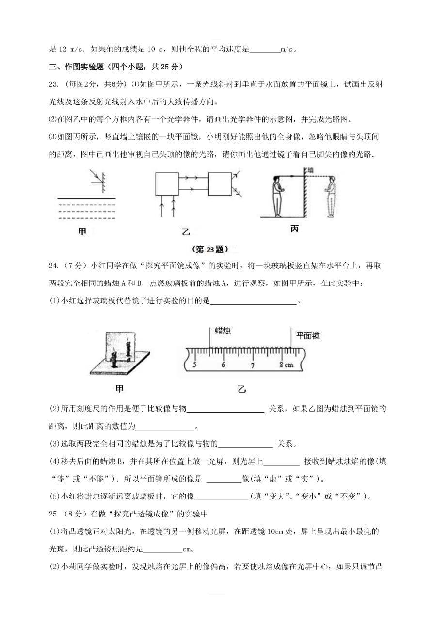 2017年苏教版八年级物理上册期末试题含答案_第4页