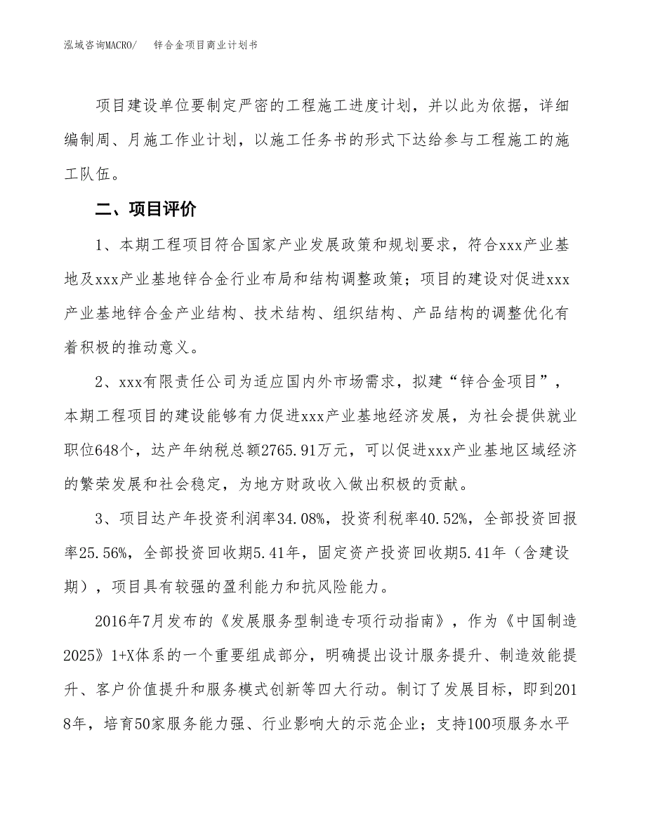 锌合金项目商业计划书模板_第4页