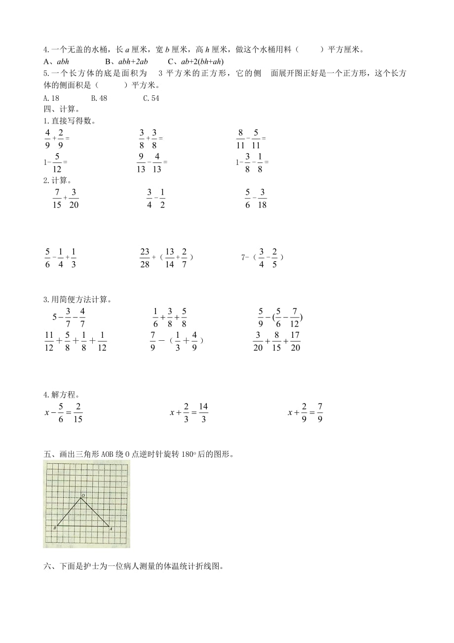 2016人教版小学五年级下册数学期末试卷及答案_第2页