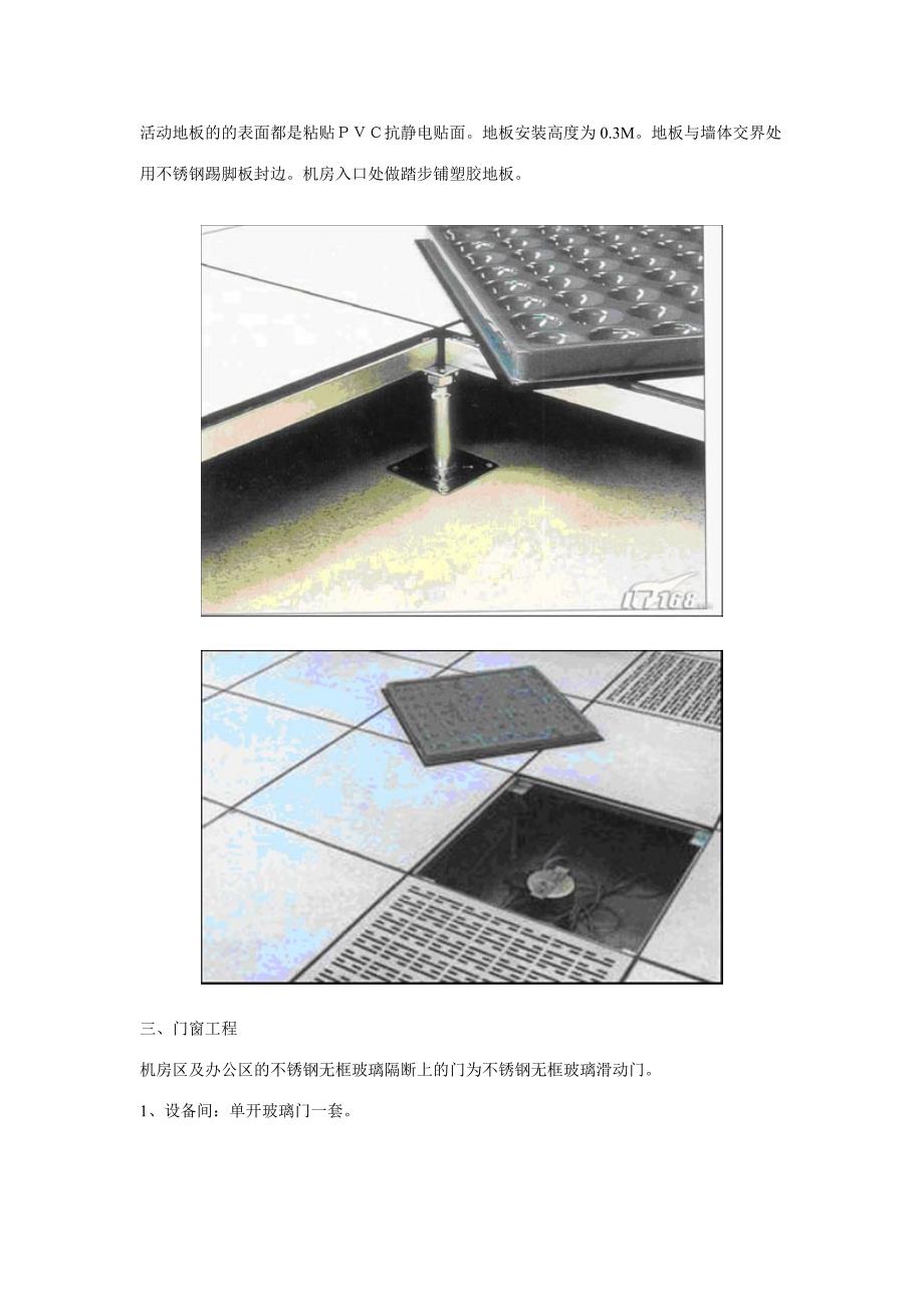 标准化机房实施方案_第3页