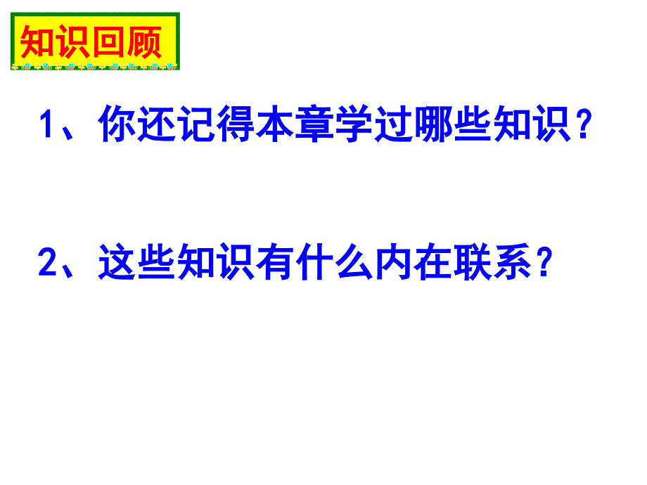 新北师大版八上第七章《平行线的证明》单元复习_第2页