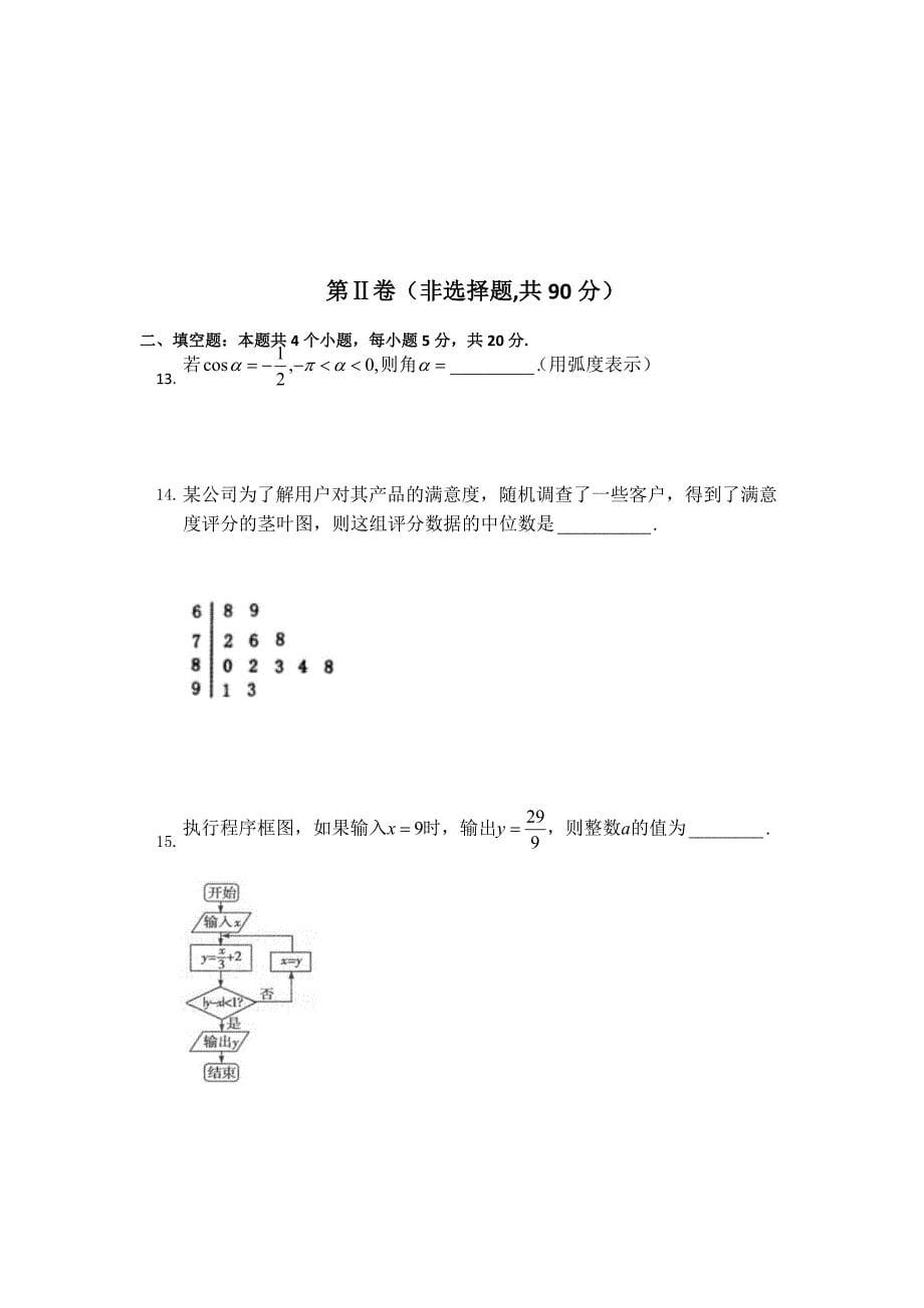 郑州市重点高中高一升高二文理分班考试数学试题_第5页