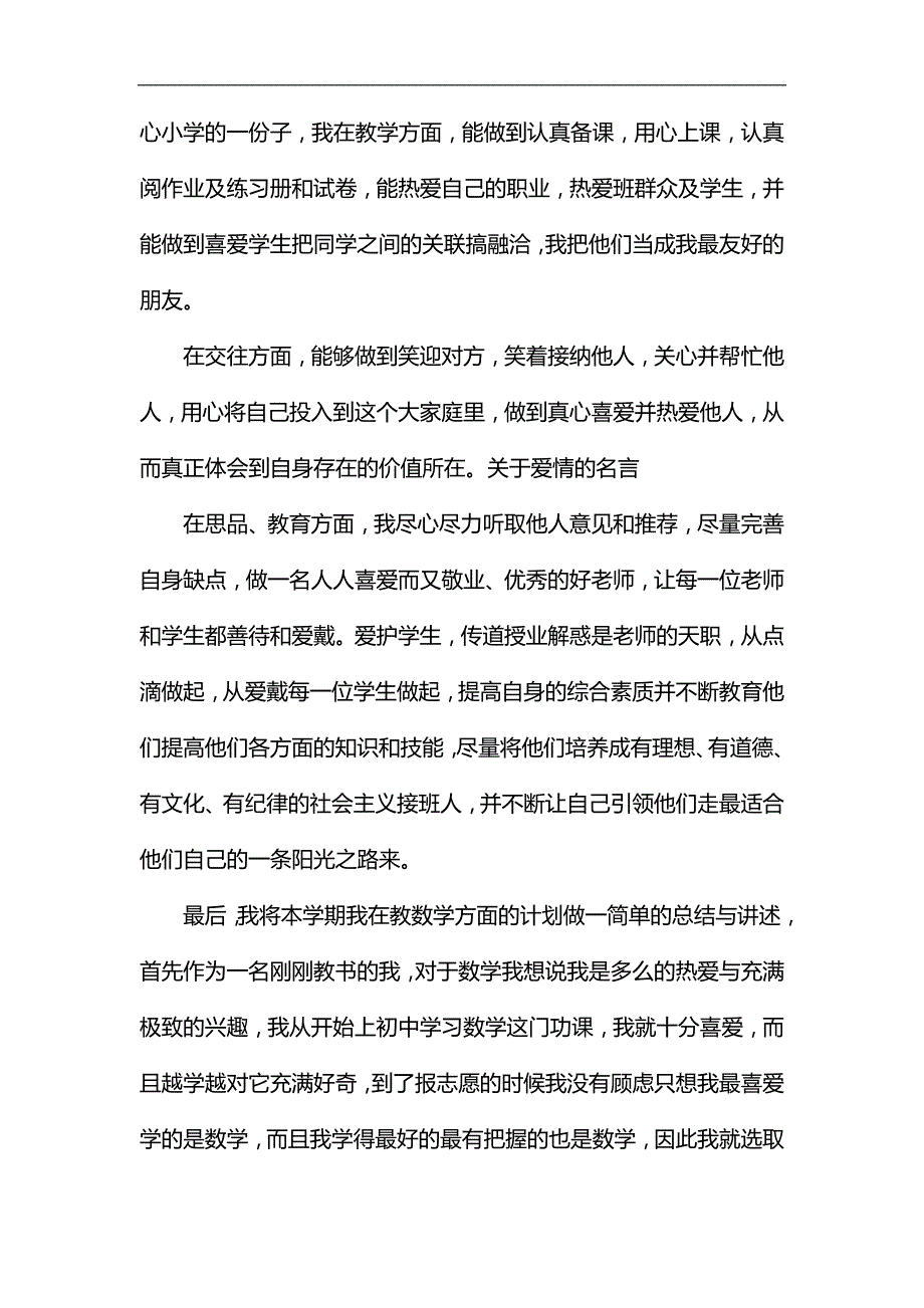 小学数学老师述职报告5篇汇编_第4页