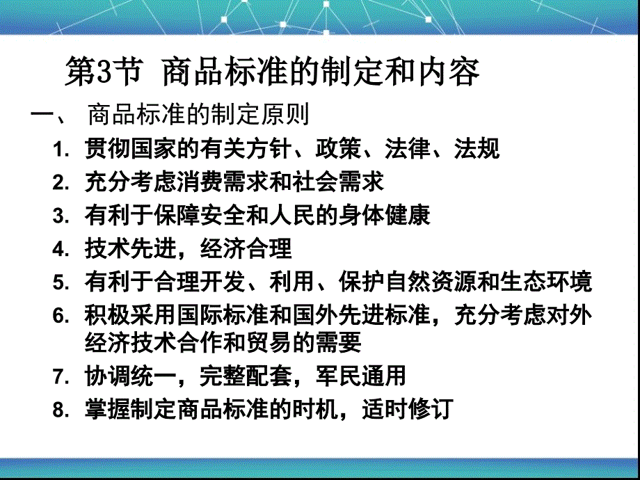 商品标准与标准化规范_第1页