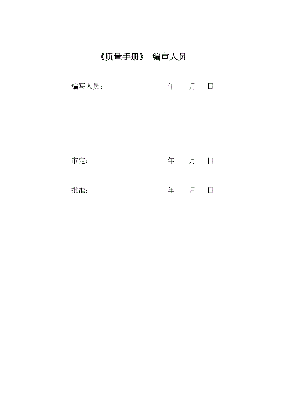 空港服务有限公司质量手册.doc_第2页